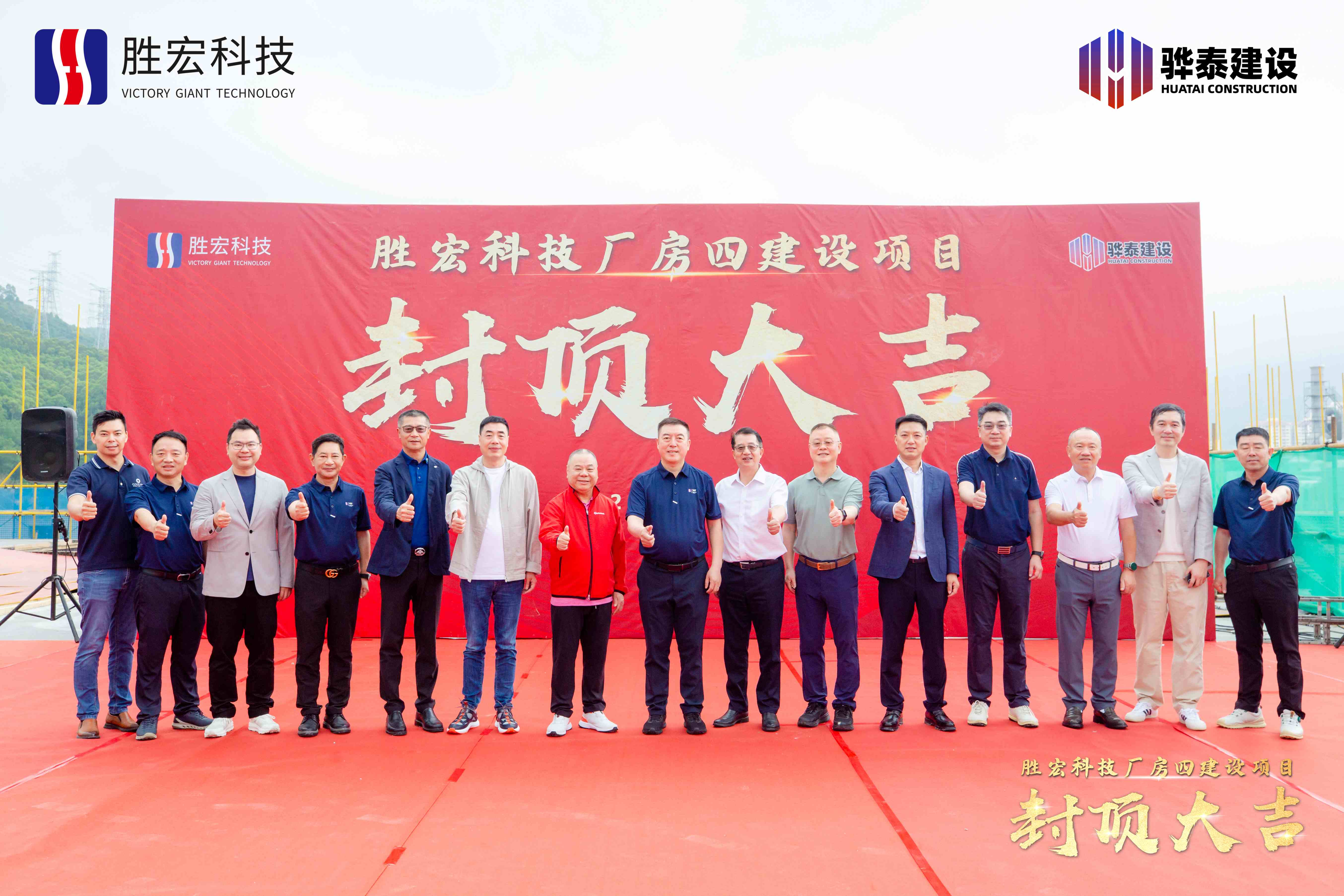 乘勢(shì)而上?喜封金頂|勝宏科技廠房四封頂儀式圓滿舉行！